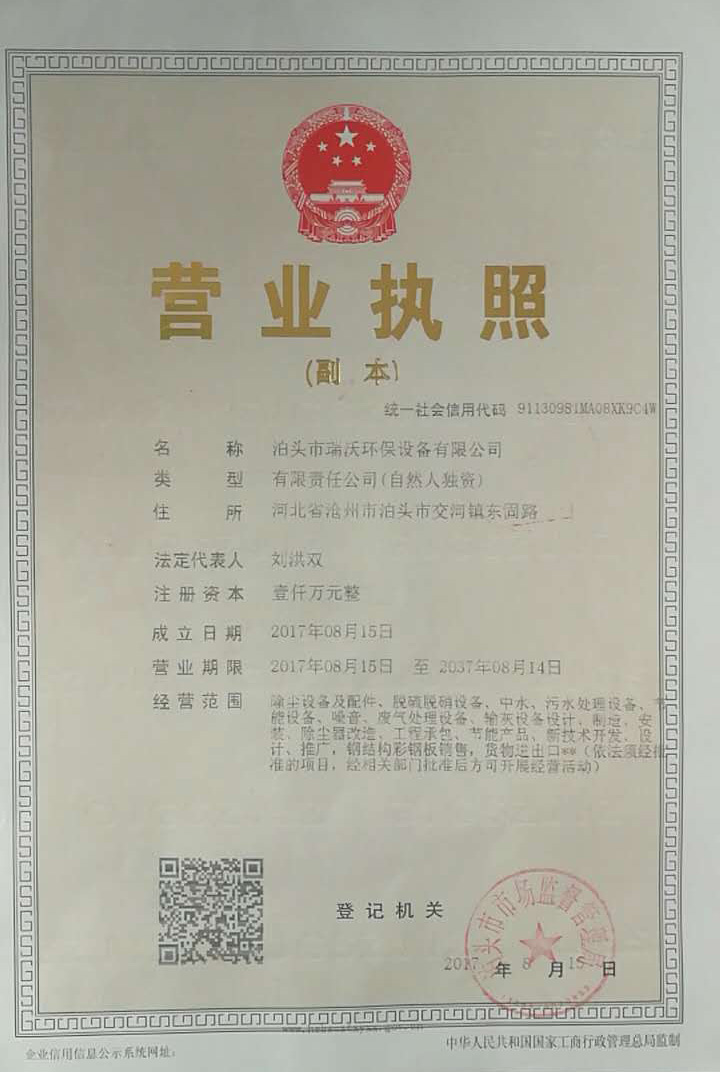 瑞(rui)沃環保資質2